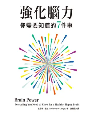 書封 強化腦力：你需要知道的7件事