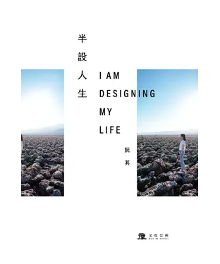 書封 半設人生