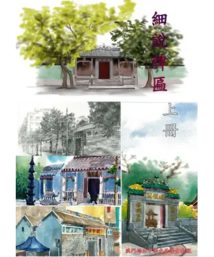 書封 細說牌匾（上）