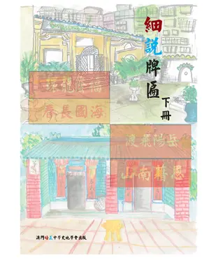 書封 細說牌匾（下）