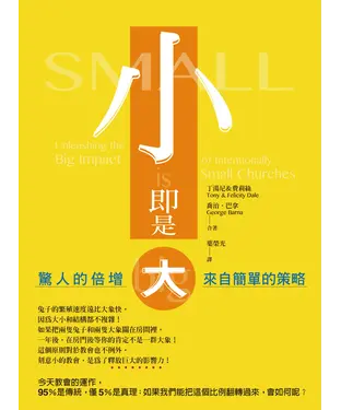 書封 小即是大！