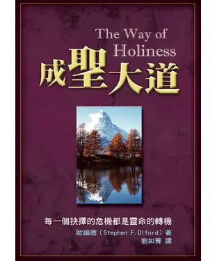 書封 成聖大道