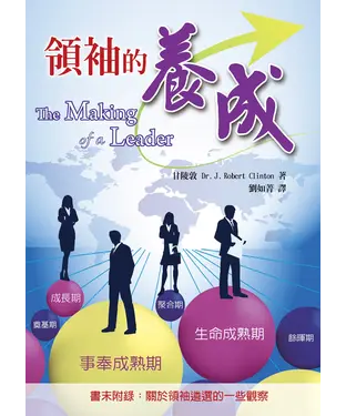 書封 領袖的養成