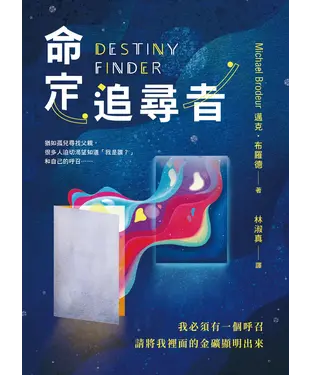 書封 命定追尋者
