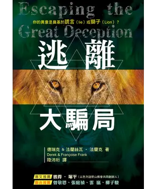 書封 逃離大騙局