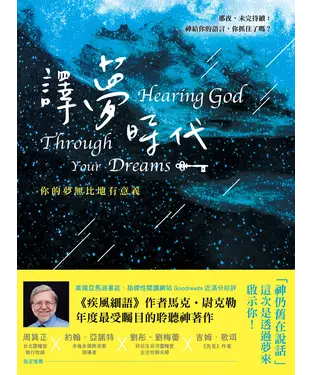 書封 譯夢時代：你的夢無比地有意義