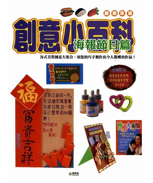 書封 創意小百科：海報節日篇
