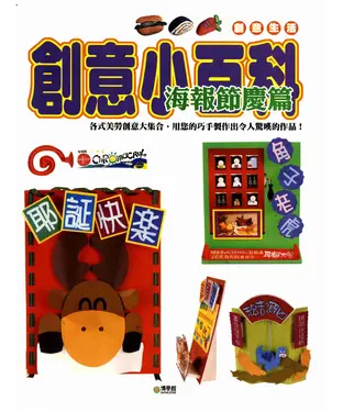 書封 創意小百科：海報節慶篇
