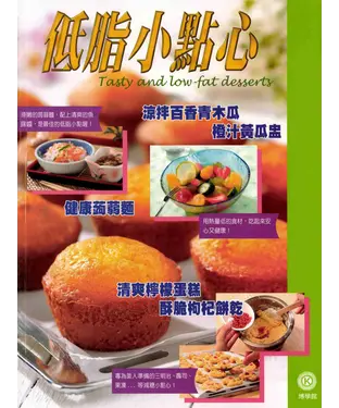 書封 創意生活點子王：低脂小點心