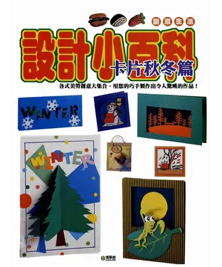 書封 設計小百科：卡片秋冬篇