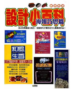 書封 設計小百科：海報巧思篇