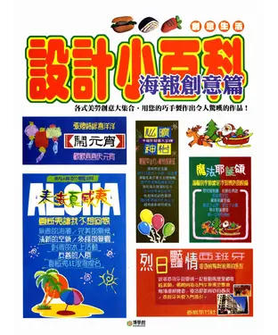 書封 設計小百科：海報創意篇