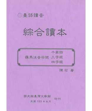 書封 臺語讀音綜合讀本