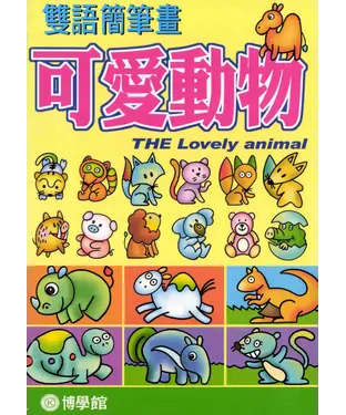 書封 可愛動物