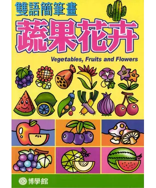 書封 蔬果花卉