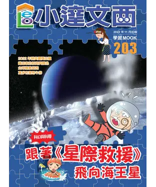 書封 LEO小達文西_NO．203
