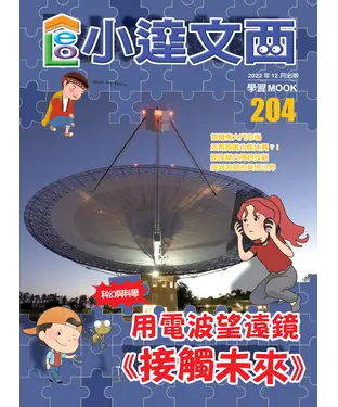 書封 LEO小達文西_NO．204
