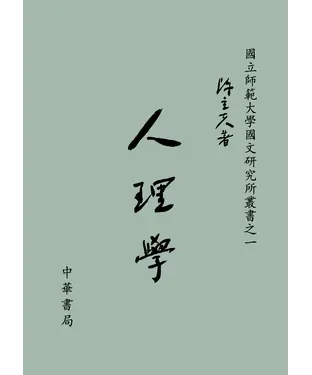 書封 人理學