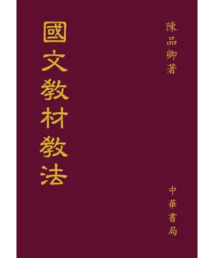 書封 國文教材教法