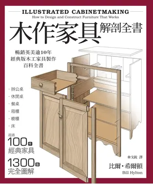 書封 木作家具解剖全書