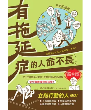 書封 有拖延症的人命不長