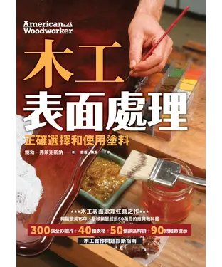 書封 木工表面處理