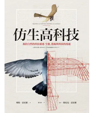 書封 仿生高科技