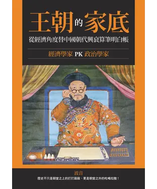 書封 王朝的家底