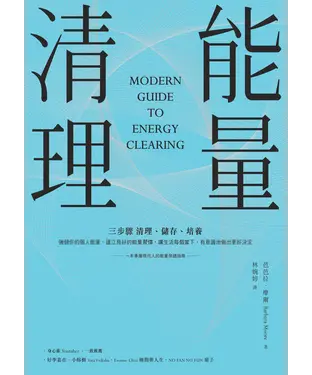 書封 能量清理