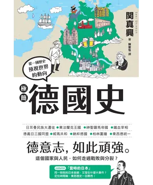 書封 極簡德國史