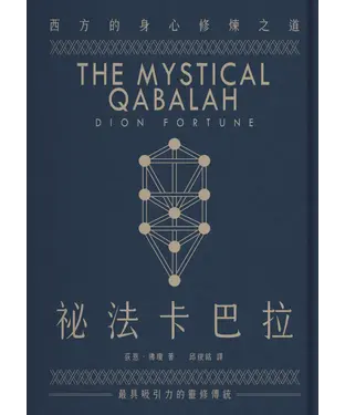 書封 祕法卡巴拉