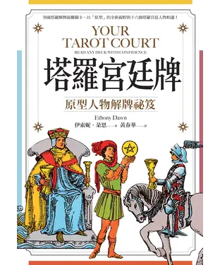 書封 塔羅宮廷牌