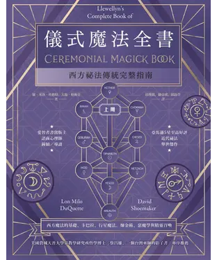 書封 儀式魔法全書（上冊）