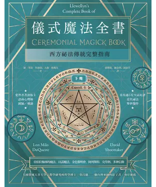 書封 儀式魔法全書（下冊）
