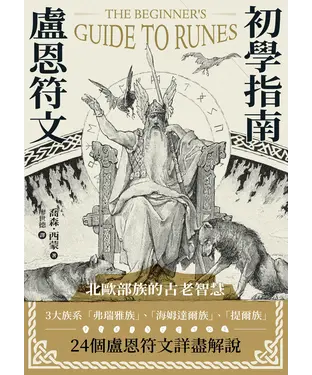 書封 盧恩符文初學指南