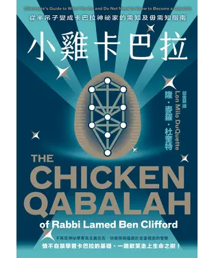 書封 小雞卡巴拉