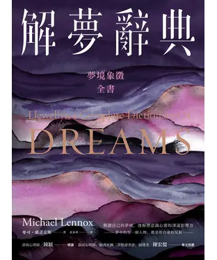 書封 解夢辭典