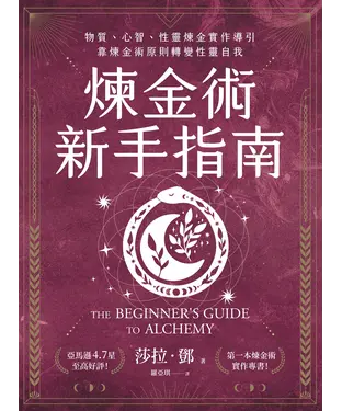 書封 煉金術新手指南