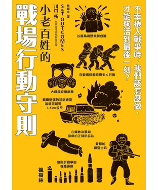 書封 小老百姓的戰場行動守則