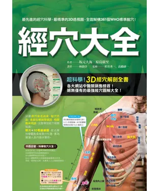書封 經穴大全