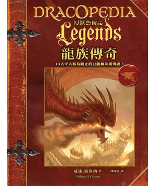 書封 幻獸藝術誌：龍族傳奇