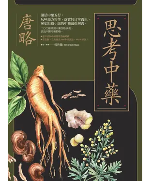 書封 思考中藥