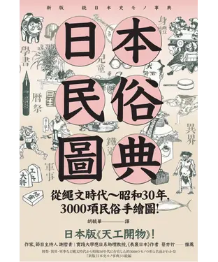 書封 日本民俗圖典