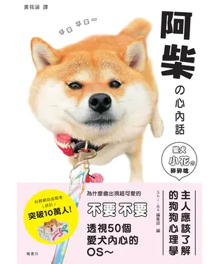 書封 阿柴的心內話