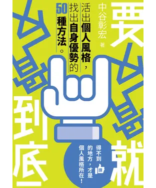 書封 要反骨就反骨到底