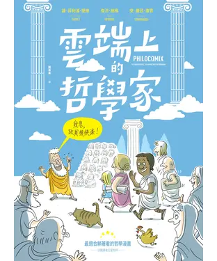 書封 雲端上的哲學家