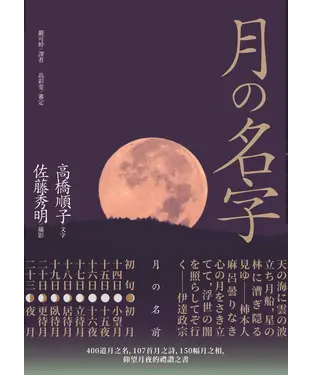 書封 月の名字