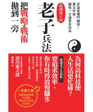 書封 老子兵法