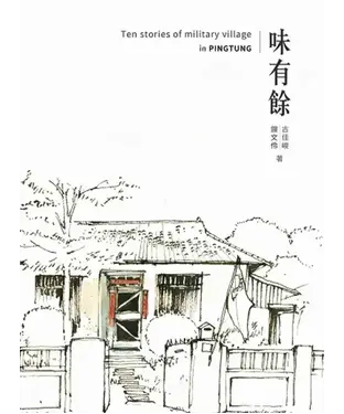 書封 味有餘