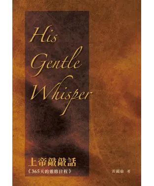 書封 上帝敲敲話：365天的靈修日程